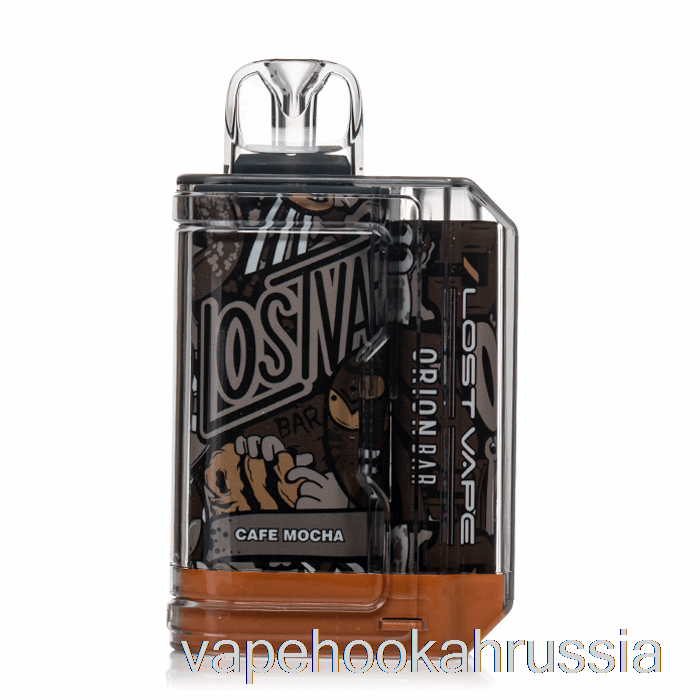 Vape Russia Lost Vape Orion Bar 7500 одноразовый кафе мокко